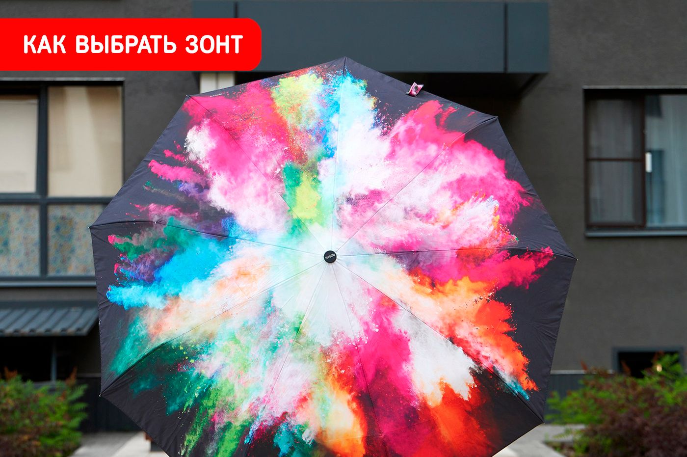 Как выбрать зонт на осень