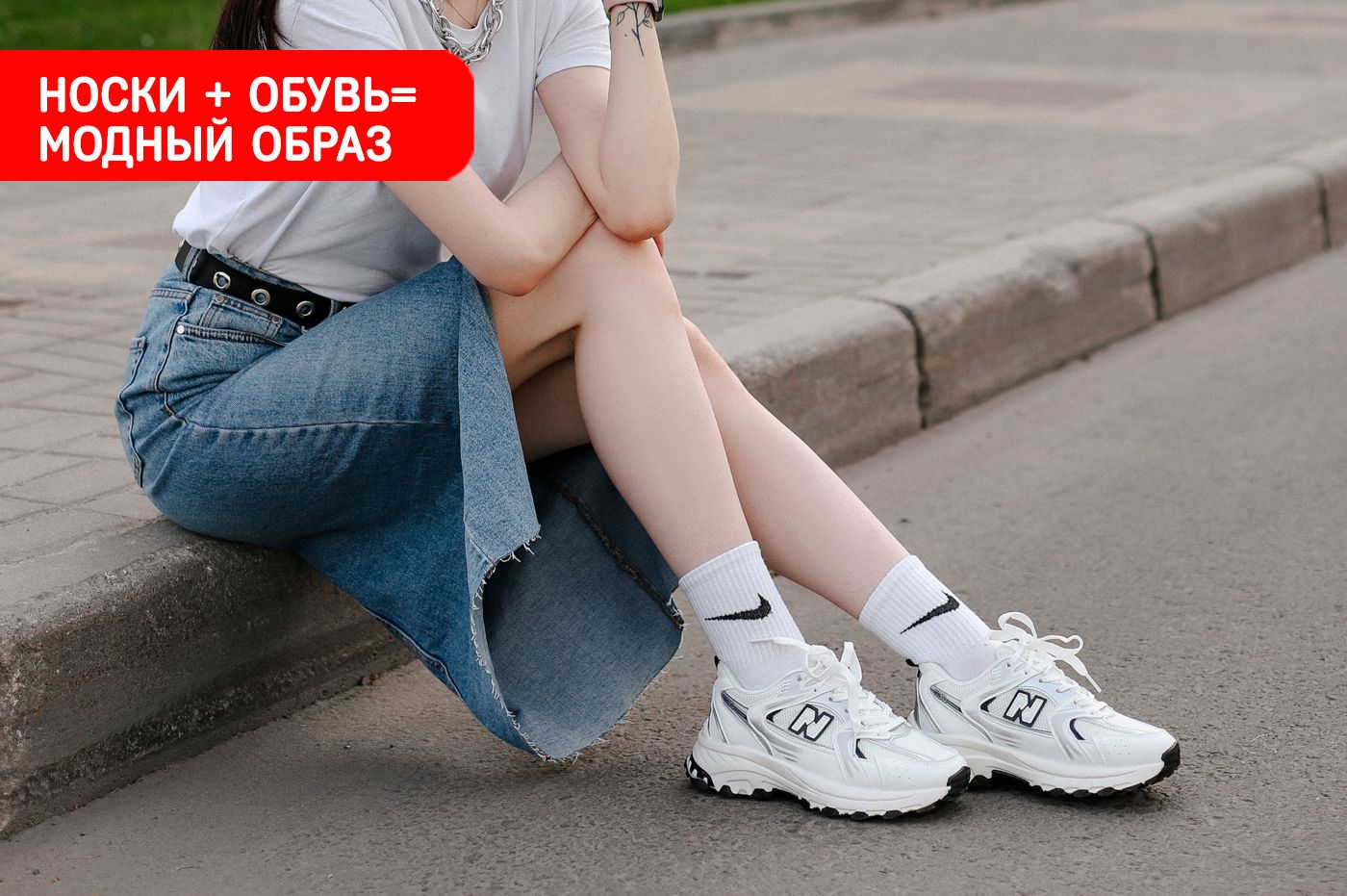 Обувь + носки = модный образ: